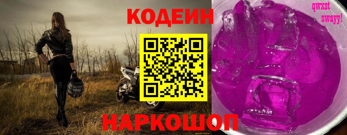 Codein Purple Drank Черкесск