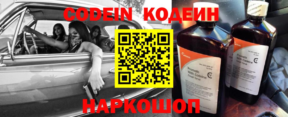 Codein Purple Drank  Вход с VPN  Codein напиток Lean (лин)  Черкесск 