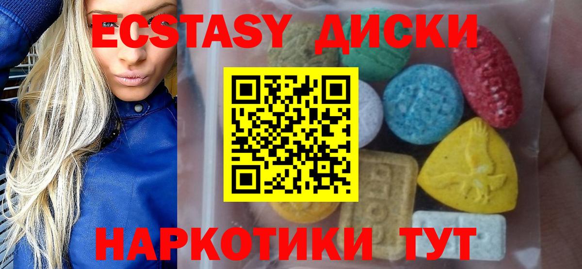 ЭКСТАЗИ диски Черкесск