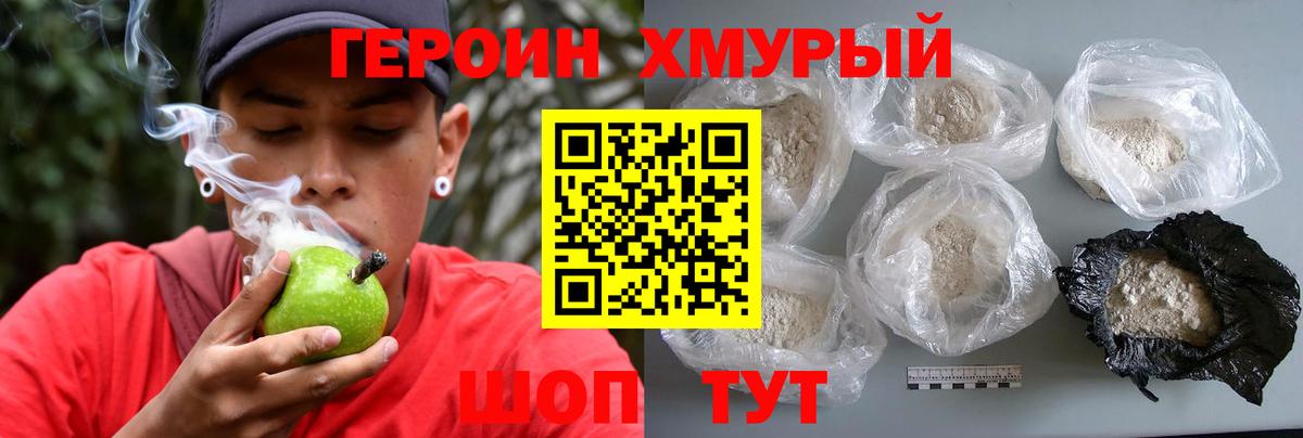 Героин хмурый  Вход с VPN  Героин  Черкесск 