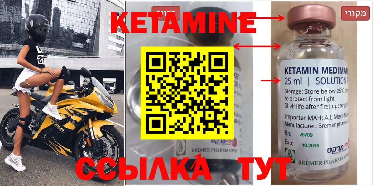 КЕТАМИН ketamine Черкесск