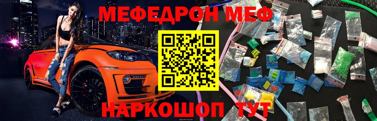 МЕФ мука Черкесск