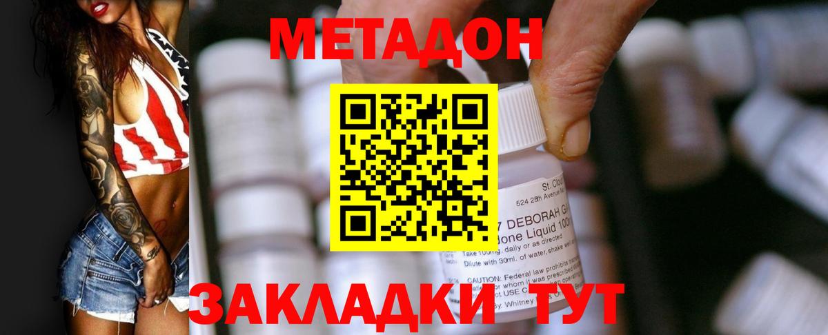 МЕТАДОН VHQ Черкесск